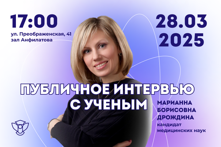 СНО ВятГУ приглашает на публичное интервью с ученым: о трудностях и достижениях в науке СНО ВятГУ приглашает на публичное интервью с ученым: о трудностях и достижениях в науке