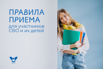 Правила приема в рамках отдельной квоты
