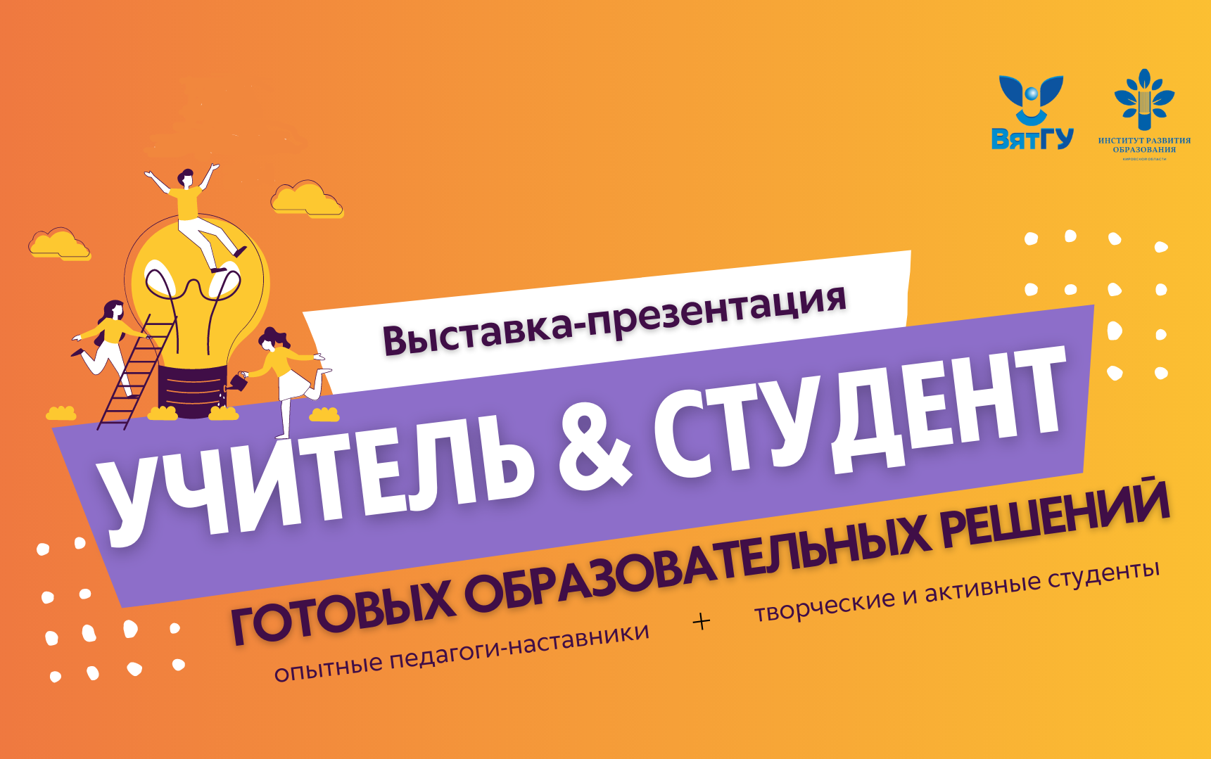 Студенты ВятГУ и педагоги-наставники представят новые средства обучения Студенты ВятГУ и педагоги-наставники представят новые средства обучения