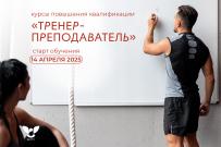 Как стать лучшим тренером? Совершенствуем спортивное мастерство за 72 часа в ВятГУ
