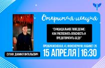 Психологическая служба ВятГУ проведет открытую лекцию