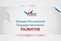 Логику разработки методики преподавания модуля «Основы российской государственности» обсудят в ВятГУ