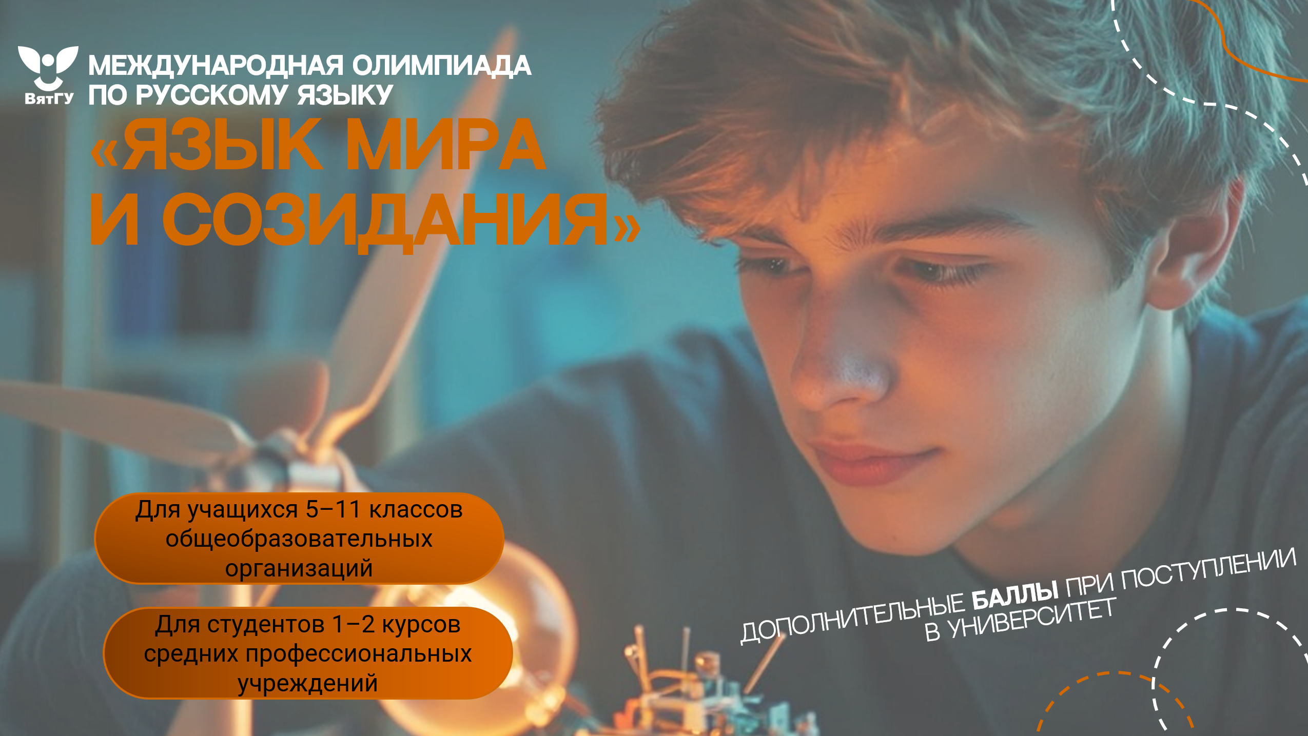 Стали известны имена победителей олимпиады по русскому языку ВятГУ
