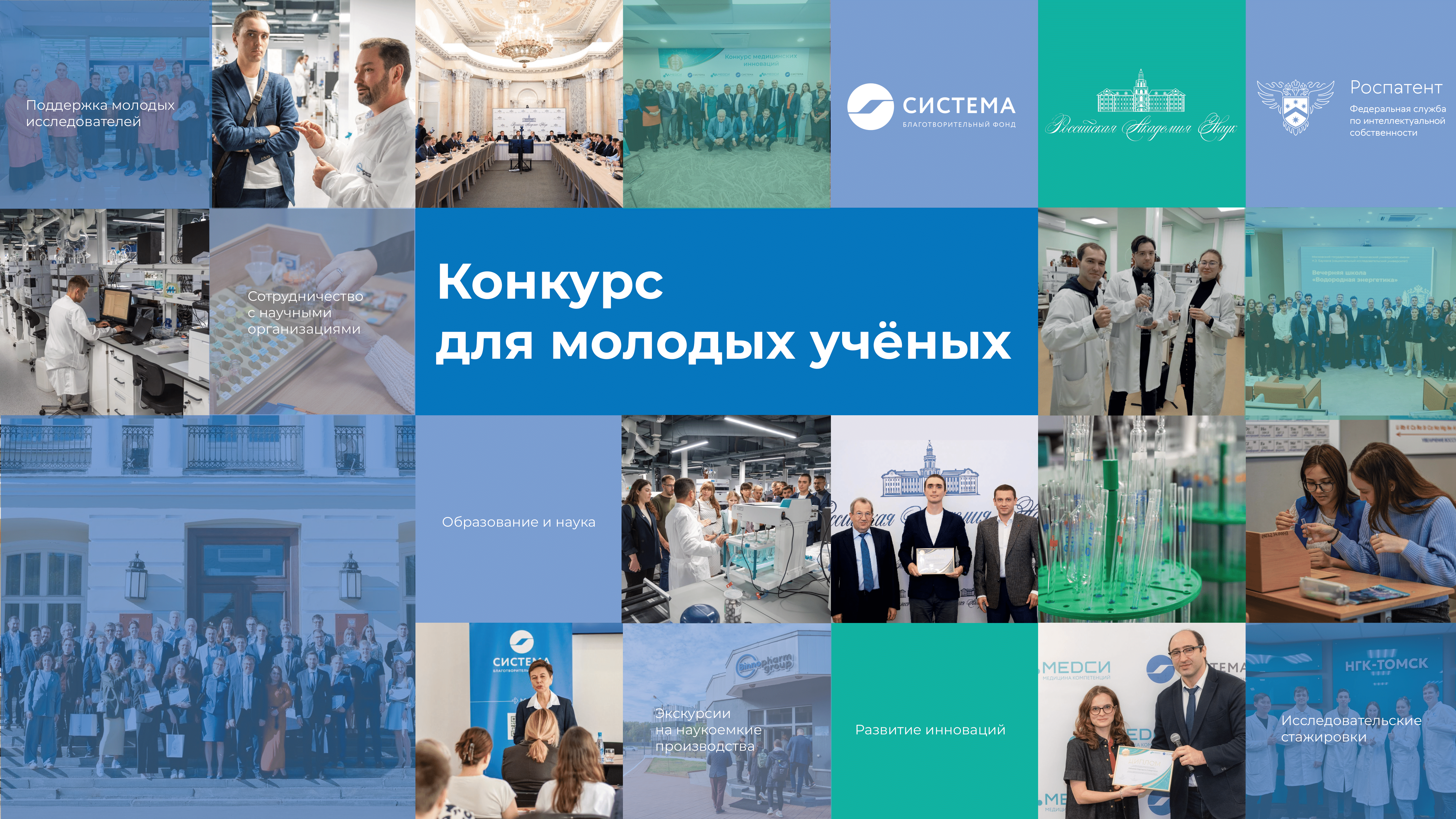 Приглашаем  к участию в Конкурсе для молодых ученых