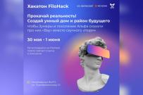 Хакатон FiloHack: сделай мир вокруг умнее!