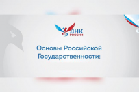 Опорные точки дидактики проведения занятий по Основам российской государственности обсудят в ВятГУ