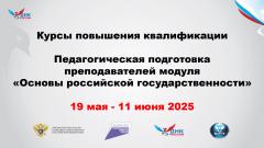 Преподаватели основ российской государственности из 60 вузов страны стали участниками педагогической мастерской в ВятГУ
