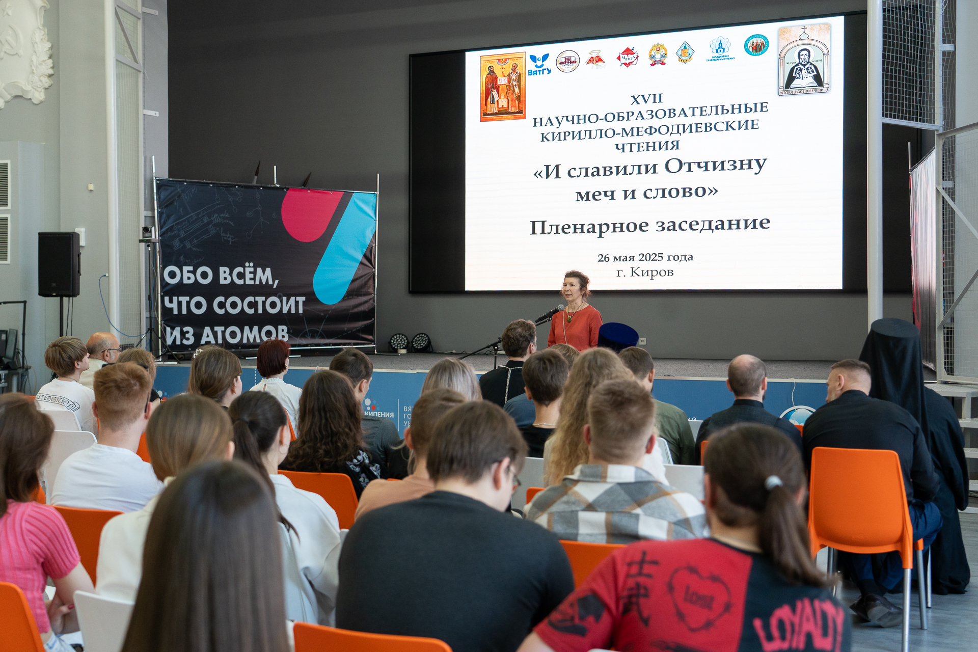 В Вятском государственном университете прошли завершающие мероприятия XVII научно-образовательных Кирилло-Мефодиевских чтений