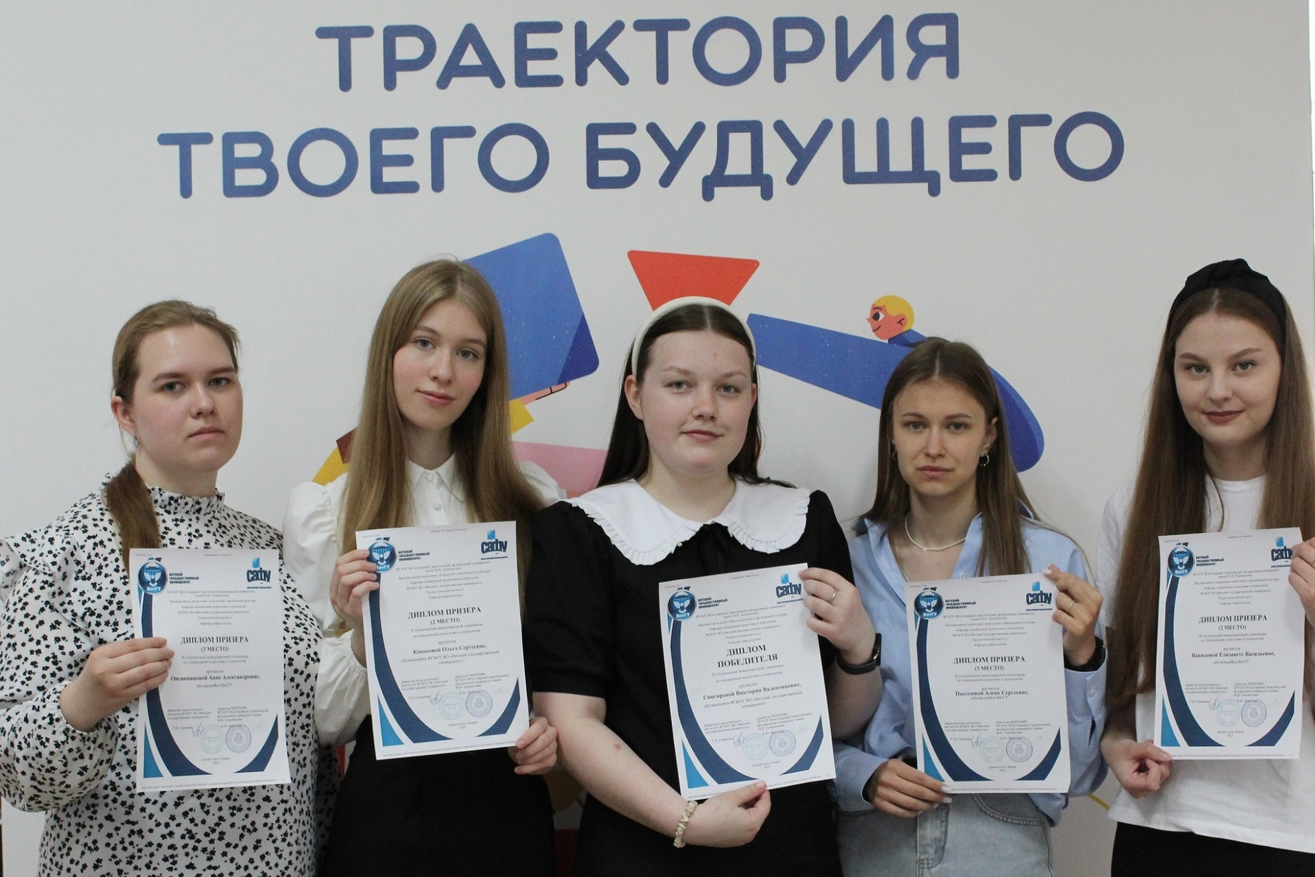 Представители ВятГУ – победители и призеры II Международной студенческой олимпиады по специальной педагогике и психологии Представители ВятГУ – победители и призеры II Международной студенческой олимпиады по специальной педагогике и психологии