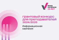 Преподаватели ВятГУ стали победителями грантового конкурса Владимира Потанина
