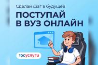 Подавай документы в ВятГУ, не выходя из дома