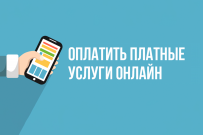 Оплачивайте образовательные услуги в два клика