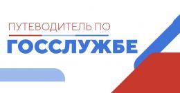 Госслужба в России: какие возможности и перспективы есть у молодежи 