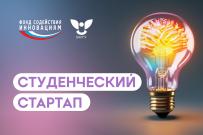13 студентов и аспирантов ВятГУ получат по 1 миллиону рублей на реализацию собственных инновационных проектов