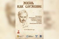В ВятГУ пройдет фестиваль «Жизнь как служение»