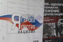 В ВятГУ открылась выставка «Я против нацизма»