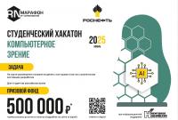 Присоединяйтесь к Студенческому хакатону по компьютерному зрению