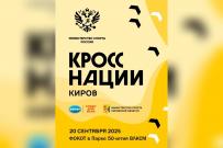 «Кросс нации»: присоединяйтесь к главному беговому празднику страны