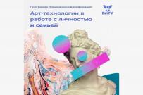 ВятГУ приглашает на курсы повышения квалификации по арт-терапии
