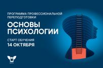 ВятГУ приглашает на переподготовку по профессии психолога