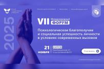 В ВятГУ пройдет форум «Психологическое благополучие и социальная успешность личности в условиях современных вызовов» 