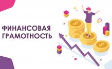 ВятГУ приглашает на курсы повышения квалификации по финансовой грамотности