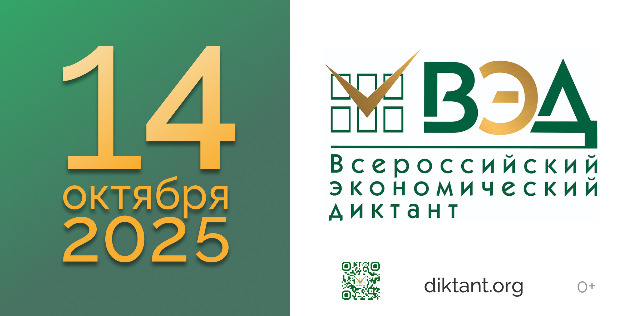 Приглашаем студентов и сотрудников ВятГУ написать Всероссийский экономический диктант 