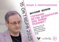 Признанный эксперт по Центральной Азии Виталий Волков выступит в ВятГУ