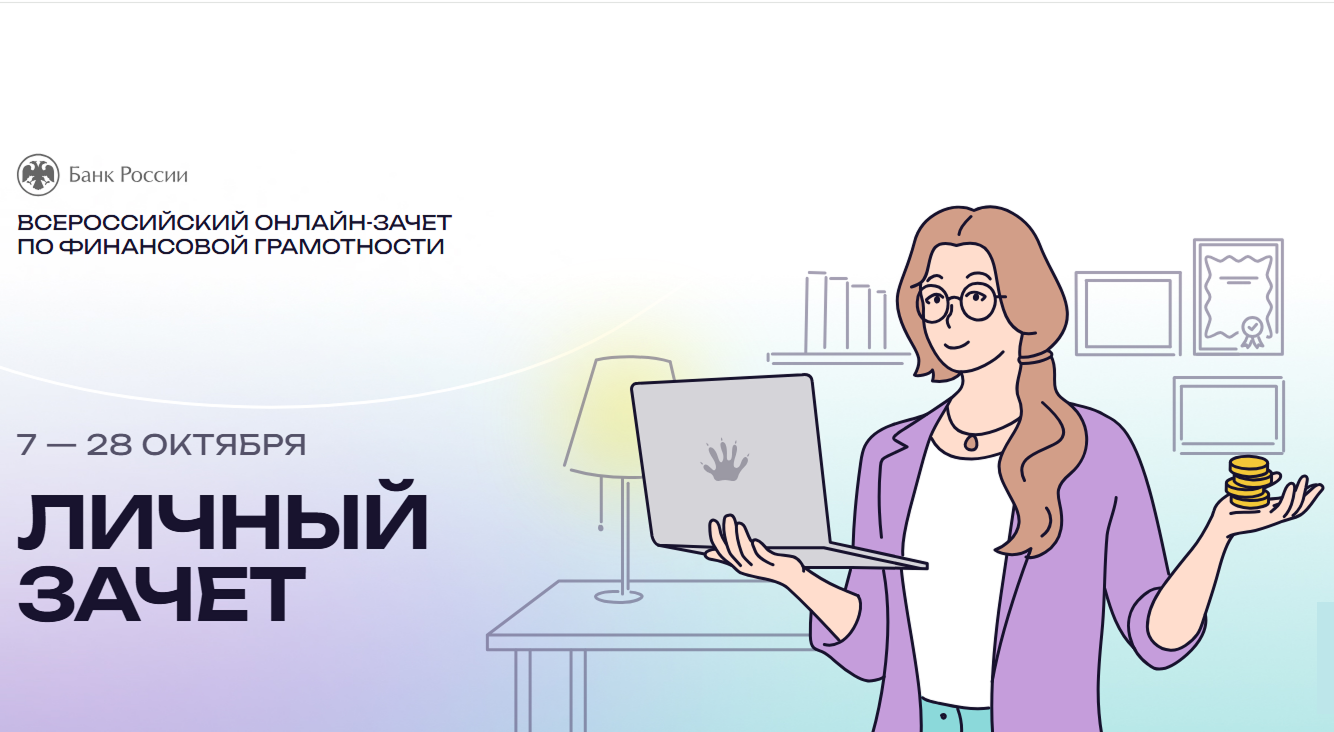 Проверьте свои знания по финансовой грамотности 