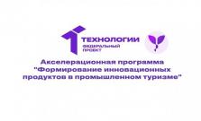 Акселерационная программа ВятГУ достигла своего экватора