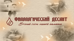 ВятГУ приглашает к участию в литературном конкурсе «Филологический десант 