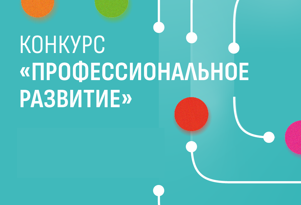 Преподаватели ВятГУ – победители IV цикла конкурса «Профессиональное развитие»