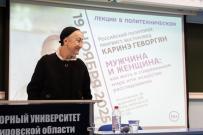 В ВятГУ стал площадкой лекции российского политолога Каринэ Геворгян
