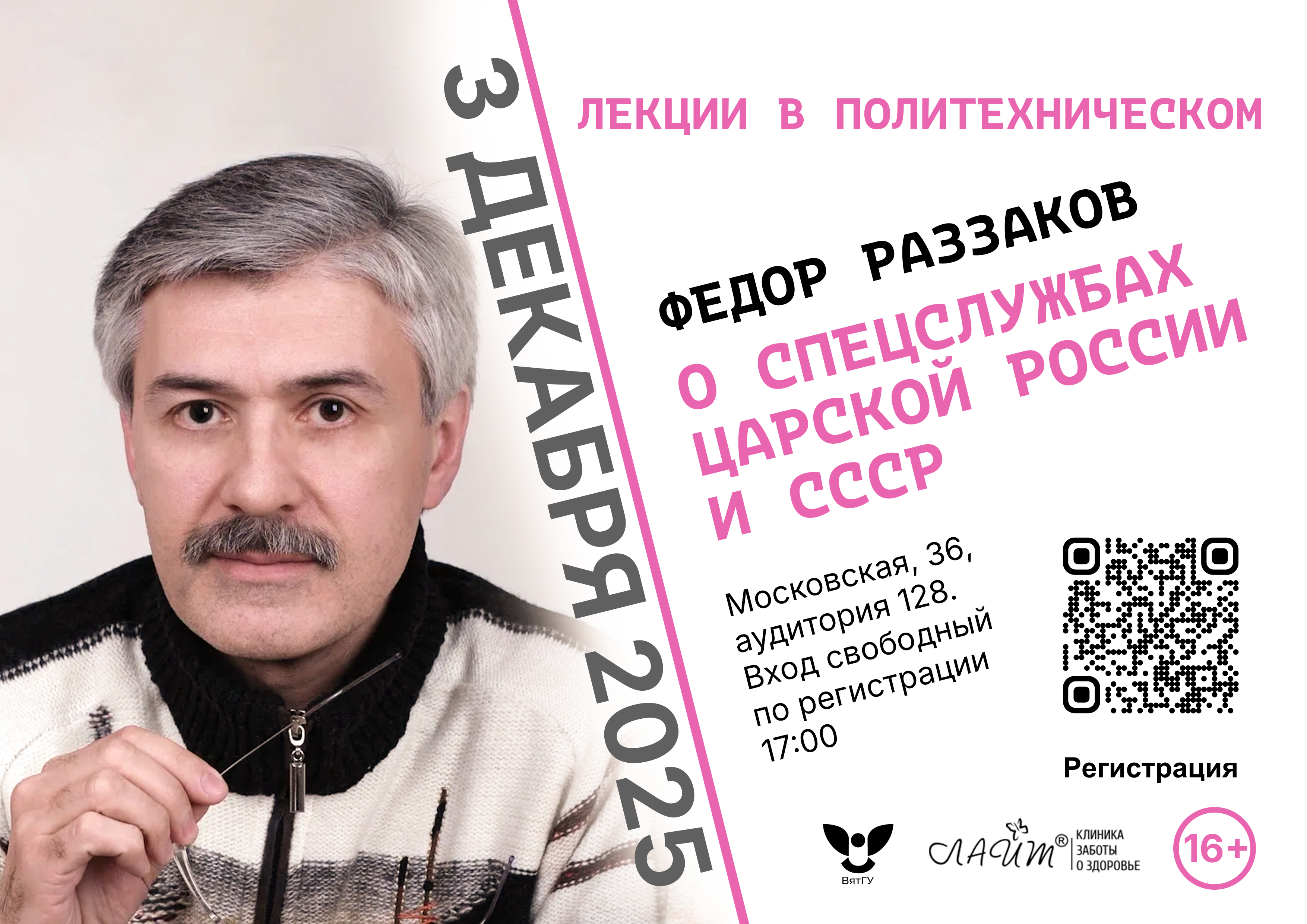 Гостем проекта «Лекции в Политехническом» станет Федор Раззаков