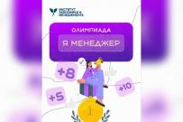 Приглашаем к участию в олимпиаде ВятГУ «Я менеджер»