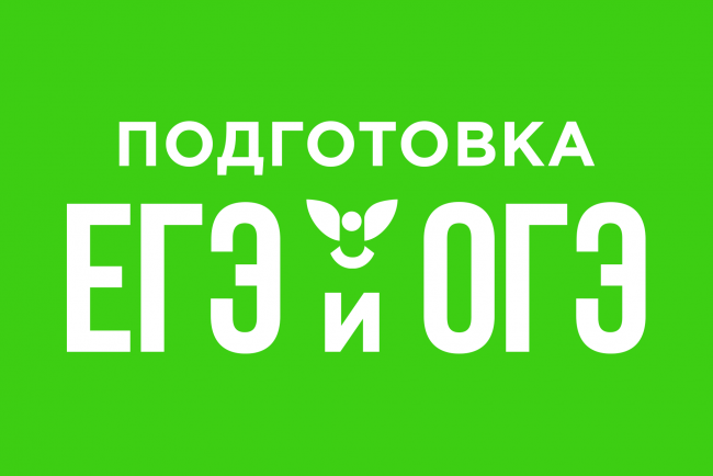 В ВятГУ открыт набор на подготовительные курсы к ЕГЭ и ОГЭ-2026