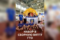 Стань частью команды ГТО ВятГУ