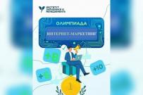 ВятГУ приглашает к участию в олимпиаде «Интернет-маркетинг»