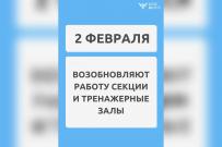 Со 2 февраля возобновляют работу спортивные секции и тренажерные залы ВятГУ