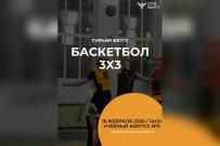 Турнир ВятГУ по баскетболу 3×3: стартует отбор на региональную Спартакиаду
