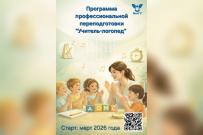 В ВятГУ открыт набор на курсы переподготовки «Учитель-логопед»