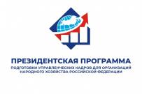 Старт успешной карьеры: начался прием документов для обучения по Президентской программе 