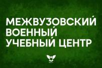 Военный учебный центр объявляет набор на программу военной подготовки солдат запаса