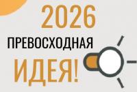 «Превосходная идея!»: приглашаем к участию в конкурсе проектных работ от ВятГУ для школьников