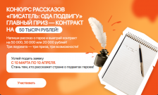 Открыт прием художественных рассказов на конкурс «Писатель: ода подвигу»
