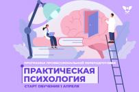 ВятГУ открывает набор на программу профессиональной переподготовки «Практическая психология»