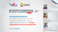 ВятГУ представил подход к оценке эффективности преподавания курса основ российской государственности на площадке федерального преподавательского клуба