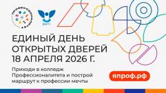 18 апреля в ВятГУ пройдет Единый день открытых дверей федерального проекта «Профессионалитет»