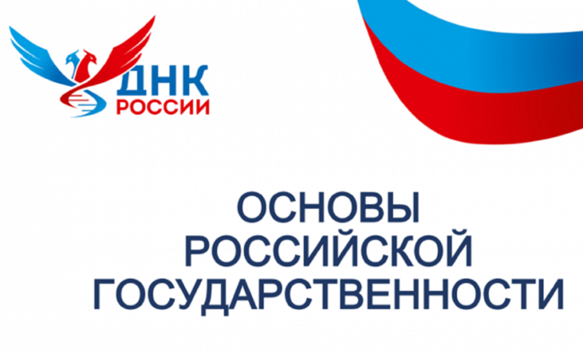 В ВятГУ пройдет окружная учебно-методическая конференция «Основы российской государственности. РАСШИРЕНИЕ»