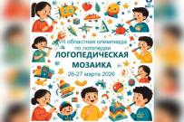 Определены победители и призеры VII Областной олимпиады по логопедии, организованной ВятГУ 